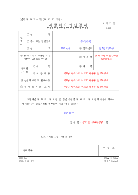 지방세이의신청서 지방세이의신청서